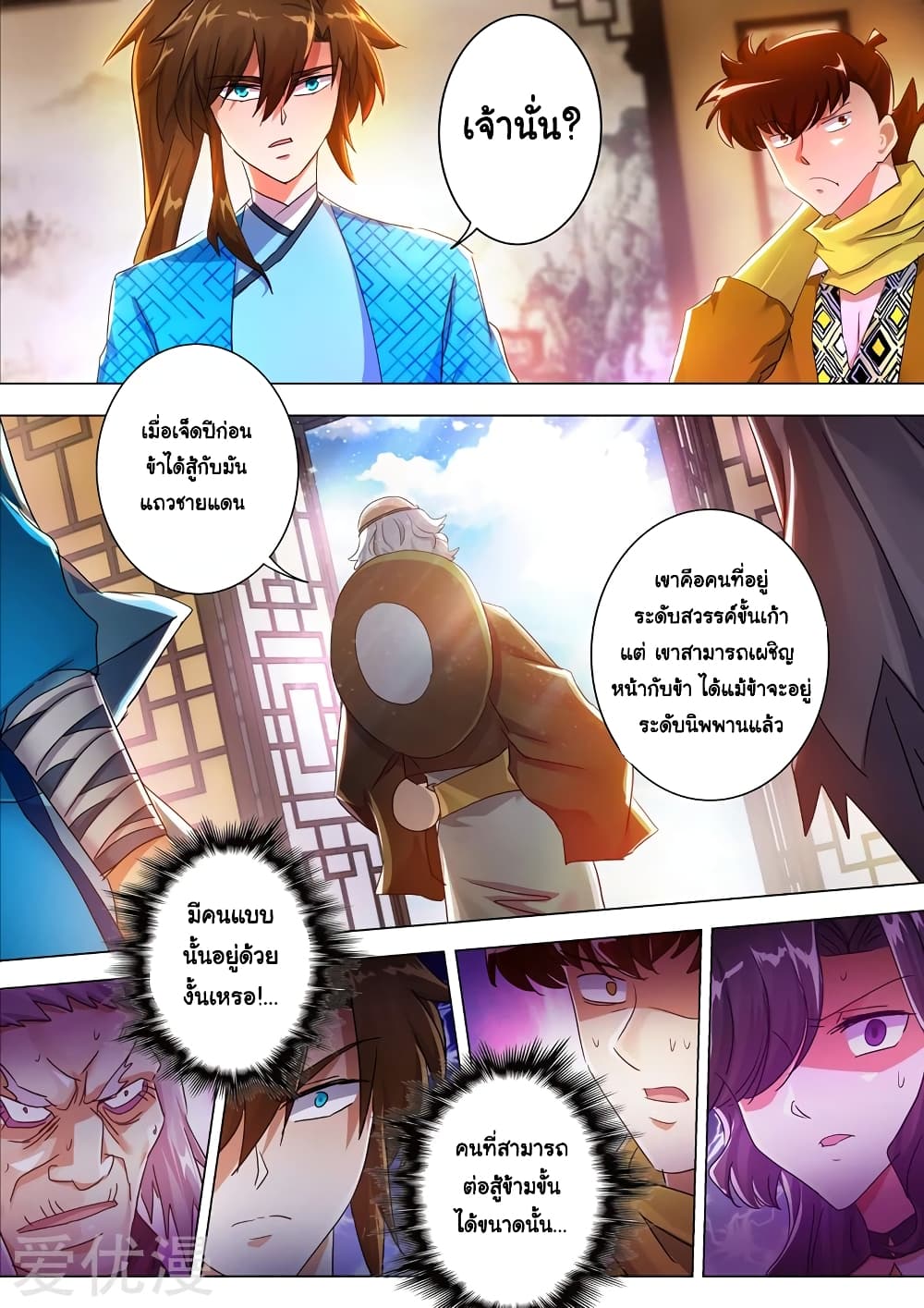 Spirit Sword Sovereign page 7