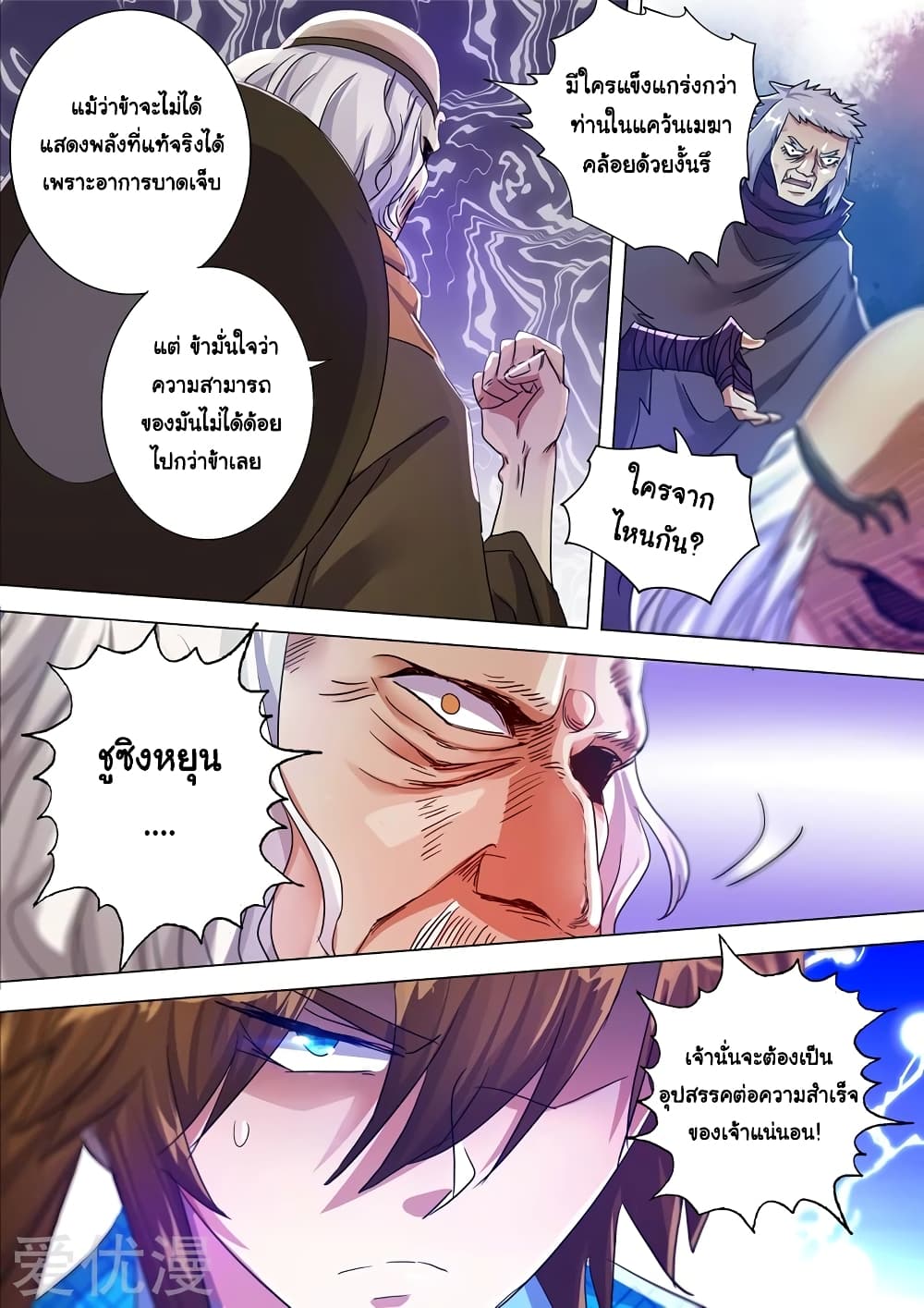 Spirit Sword Sovereign page 8