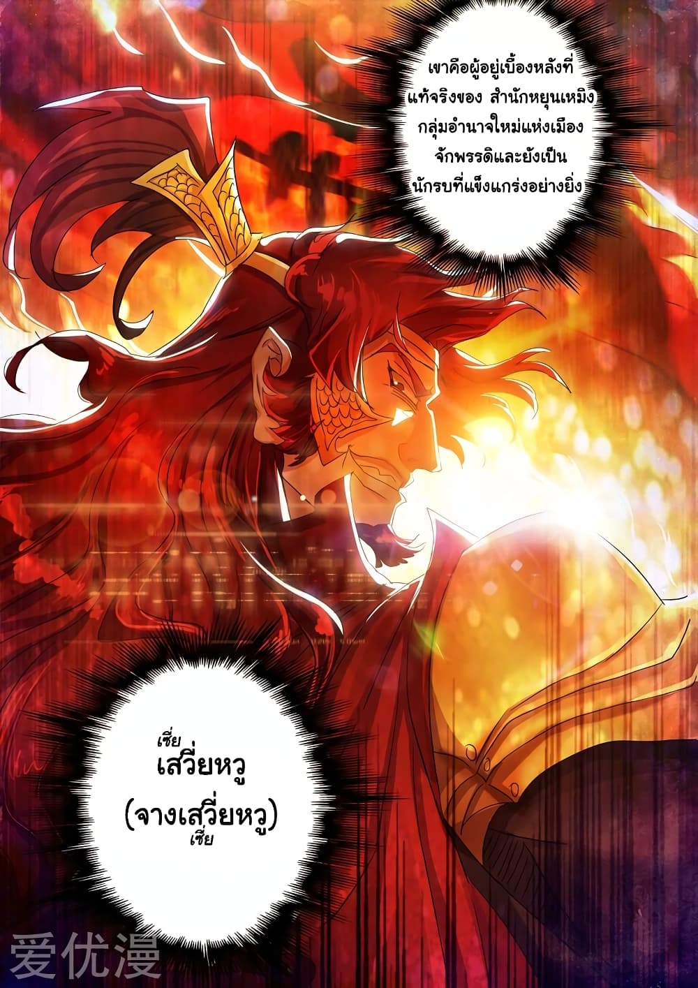 Spirit Sword Sovereign page 9