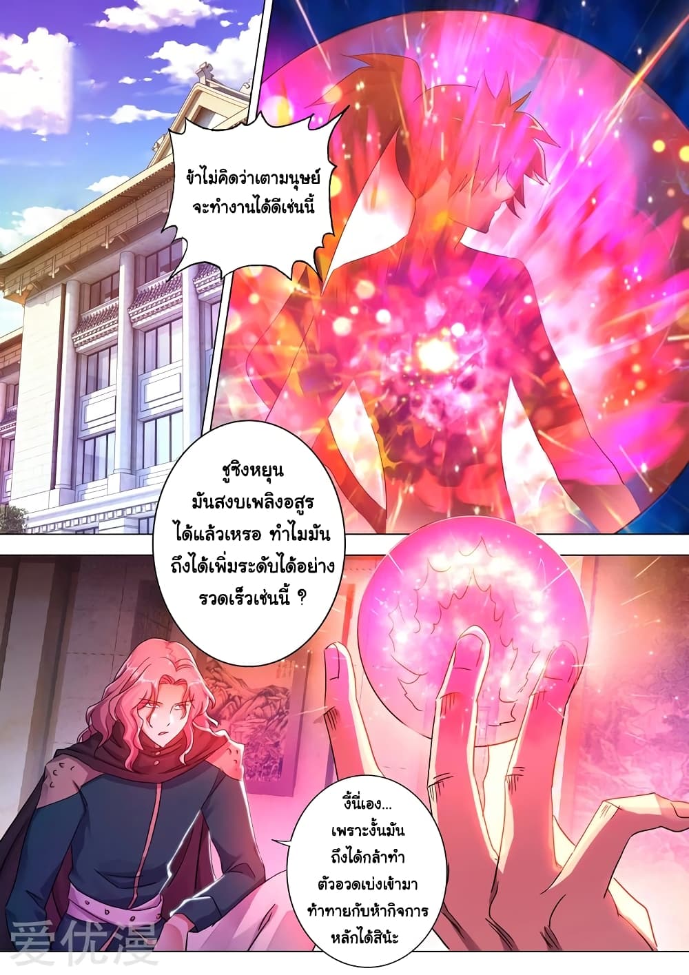 Spirit Sword Sovereign page 10