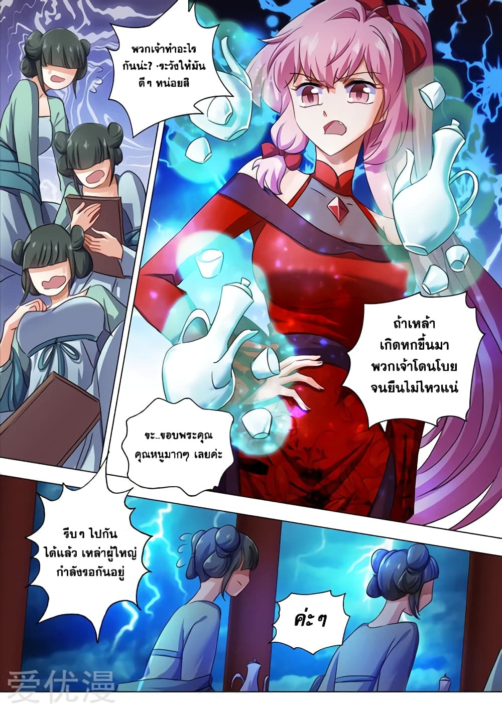 Spirit Sword Sovereign page 3