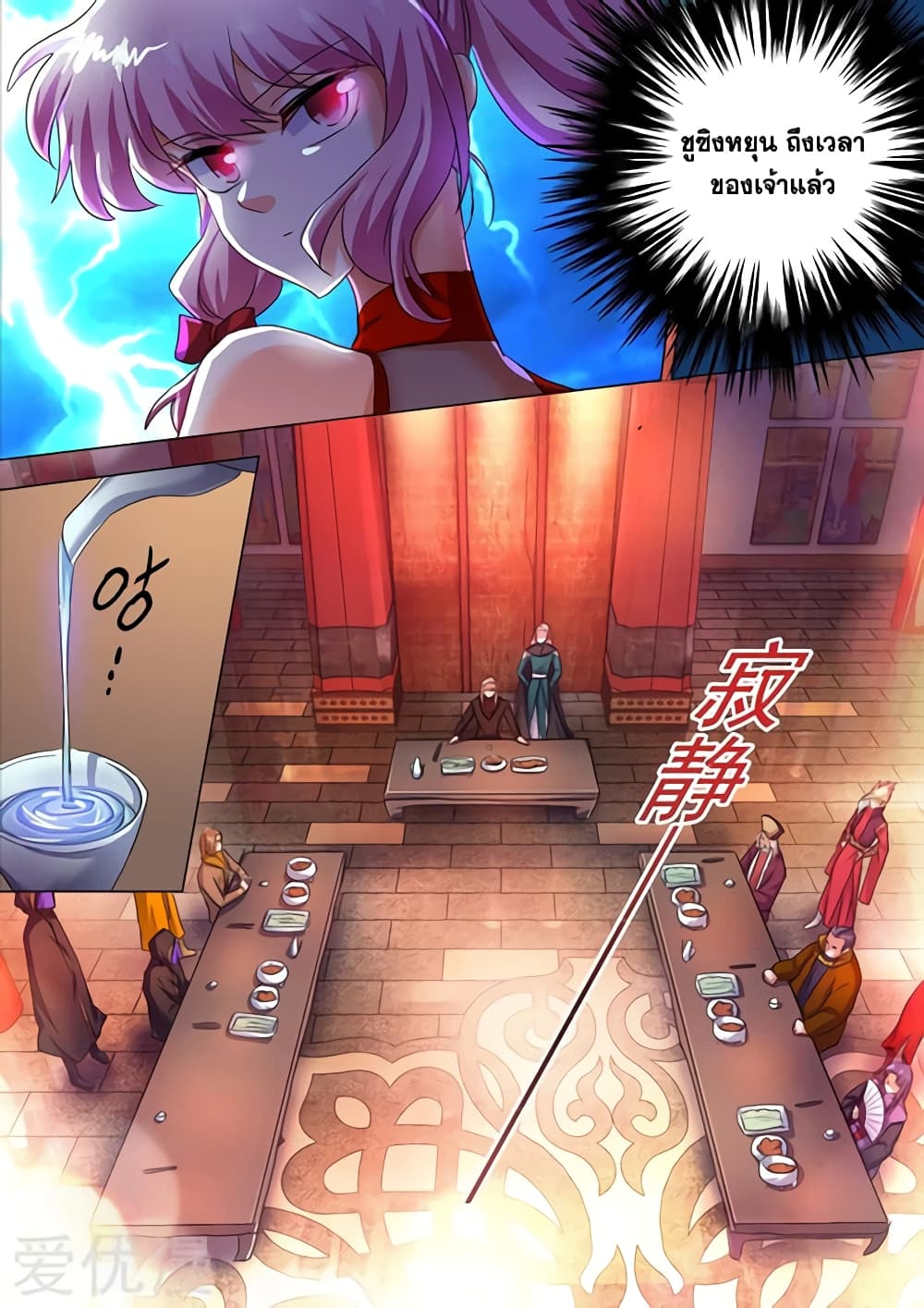 Spirit Sword Sovereign page 4