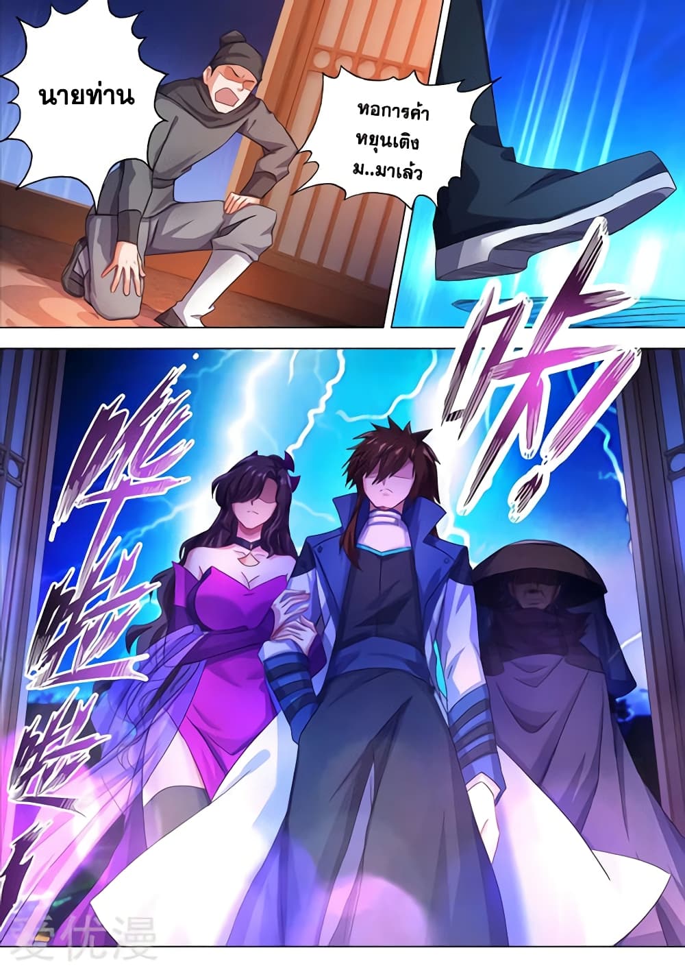 Spirit Sword Sovereign page 5