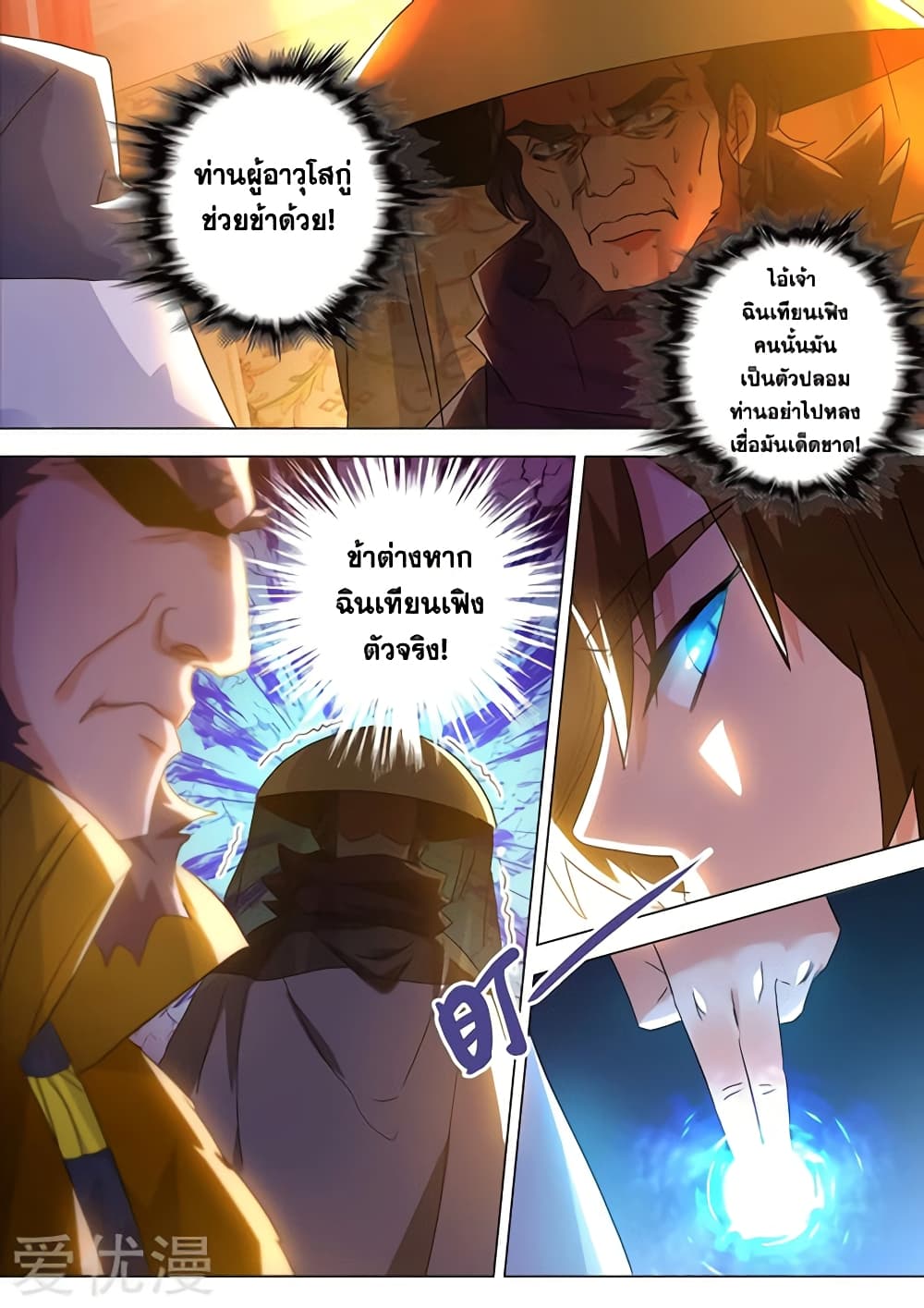 Spirit Sword Sovereign page 8