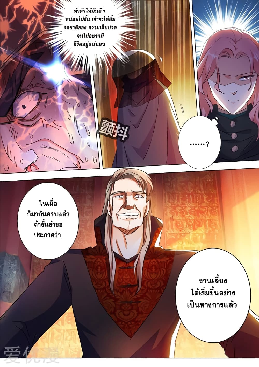 Spirit Sword Sovereign page 9