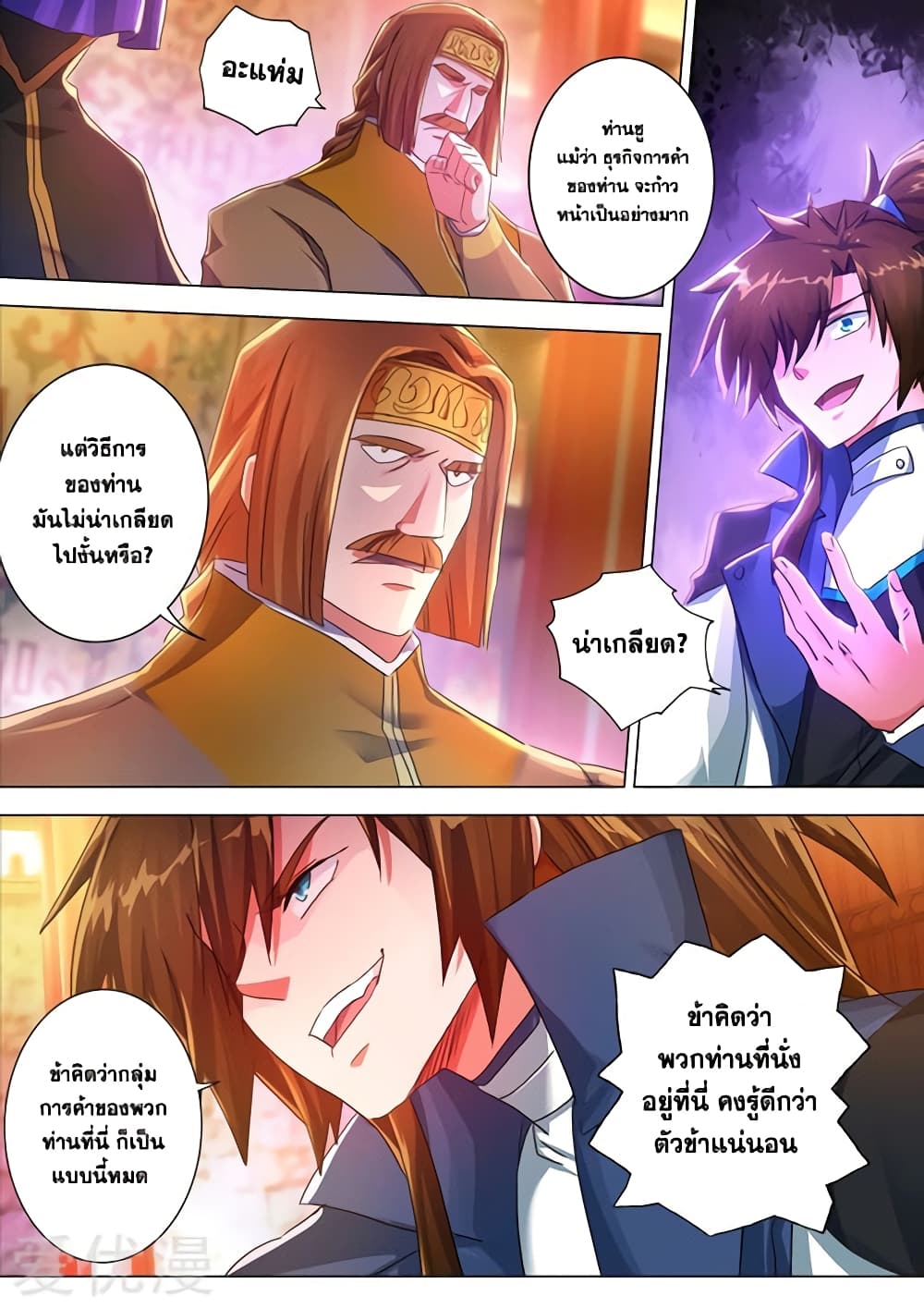 Spirit Sword Sovereign page 1