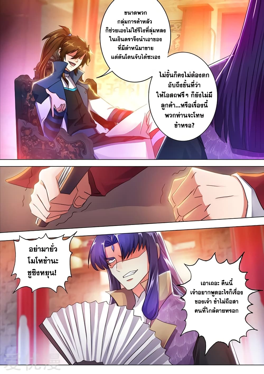 Spirit Sword Sovereign page 2