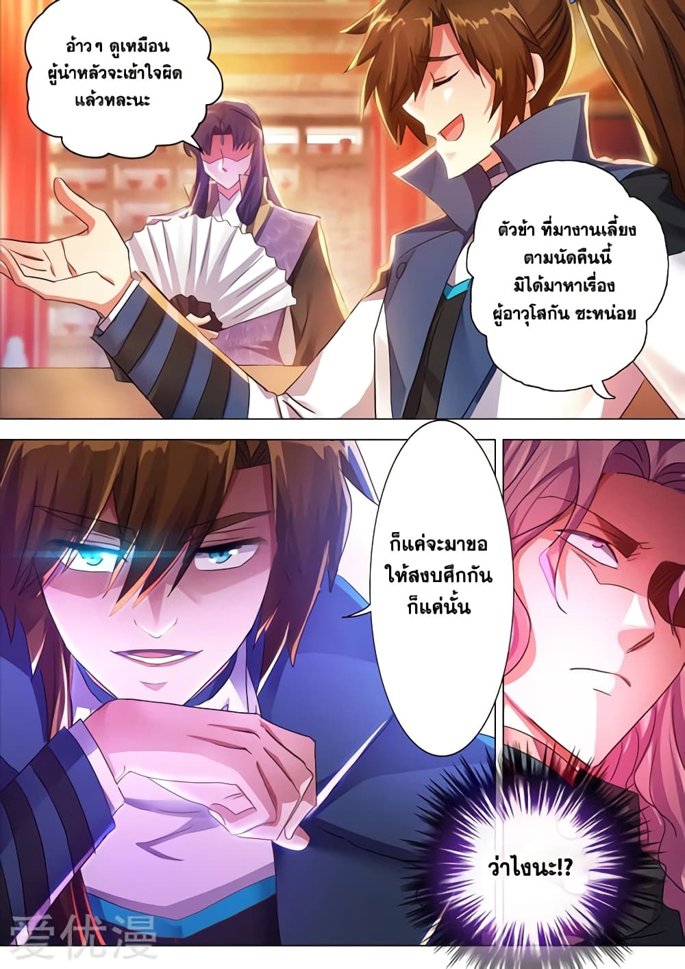 Spirit Sword Sovereign page 3