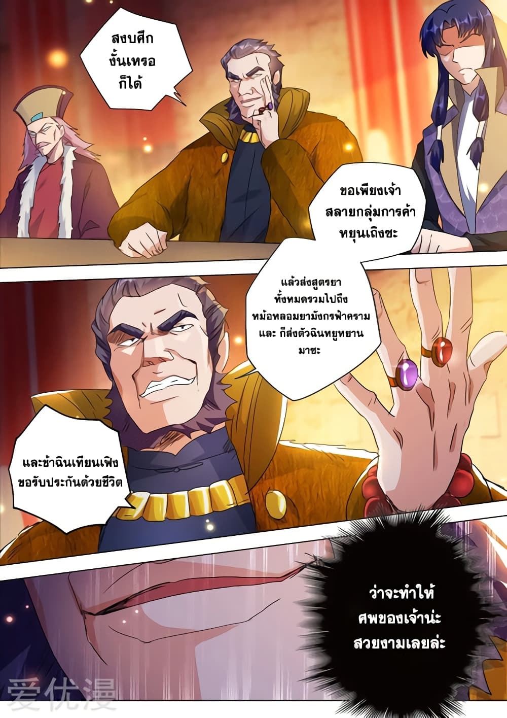 Spirit Sword Sovereign page 4