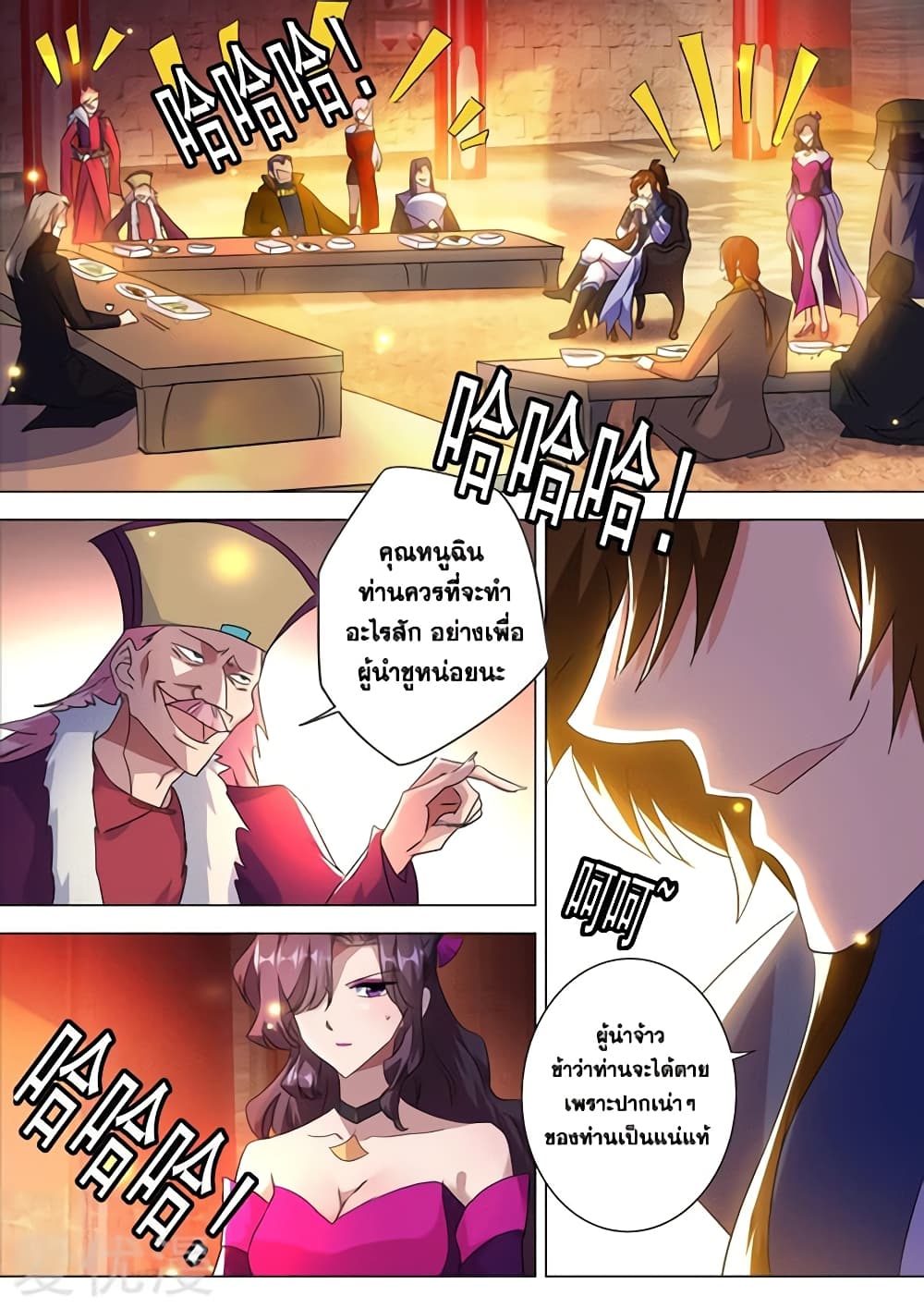 Spirit Sword Sovereign page 5