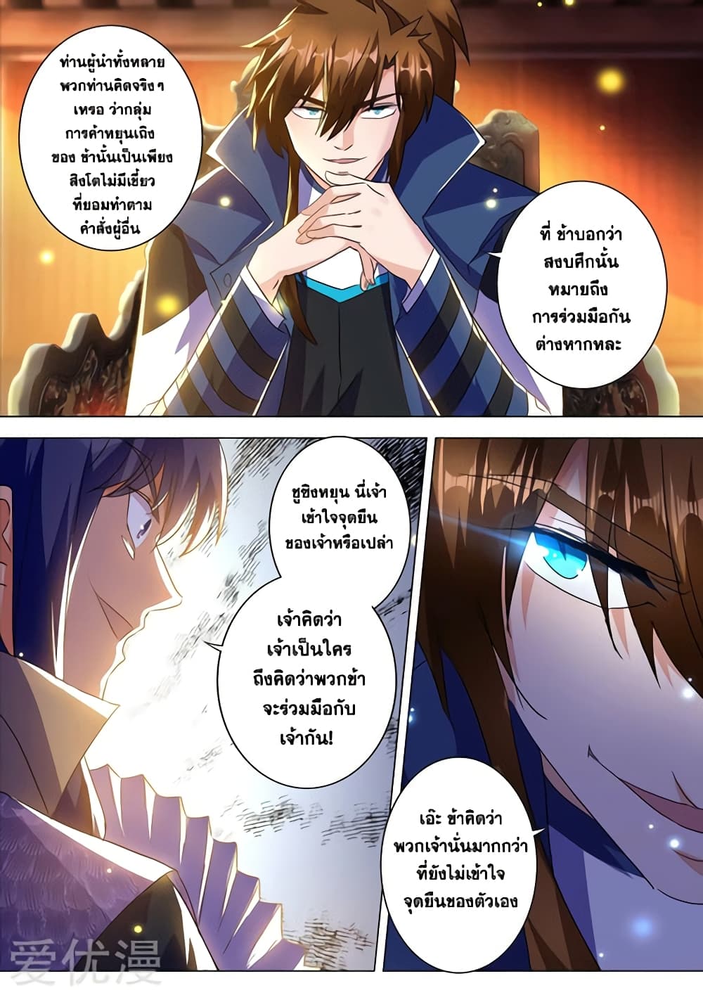 Spirit Sword Sovereign page 6