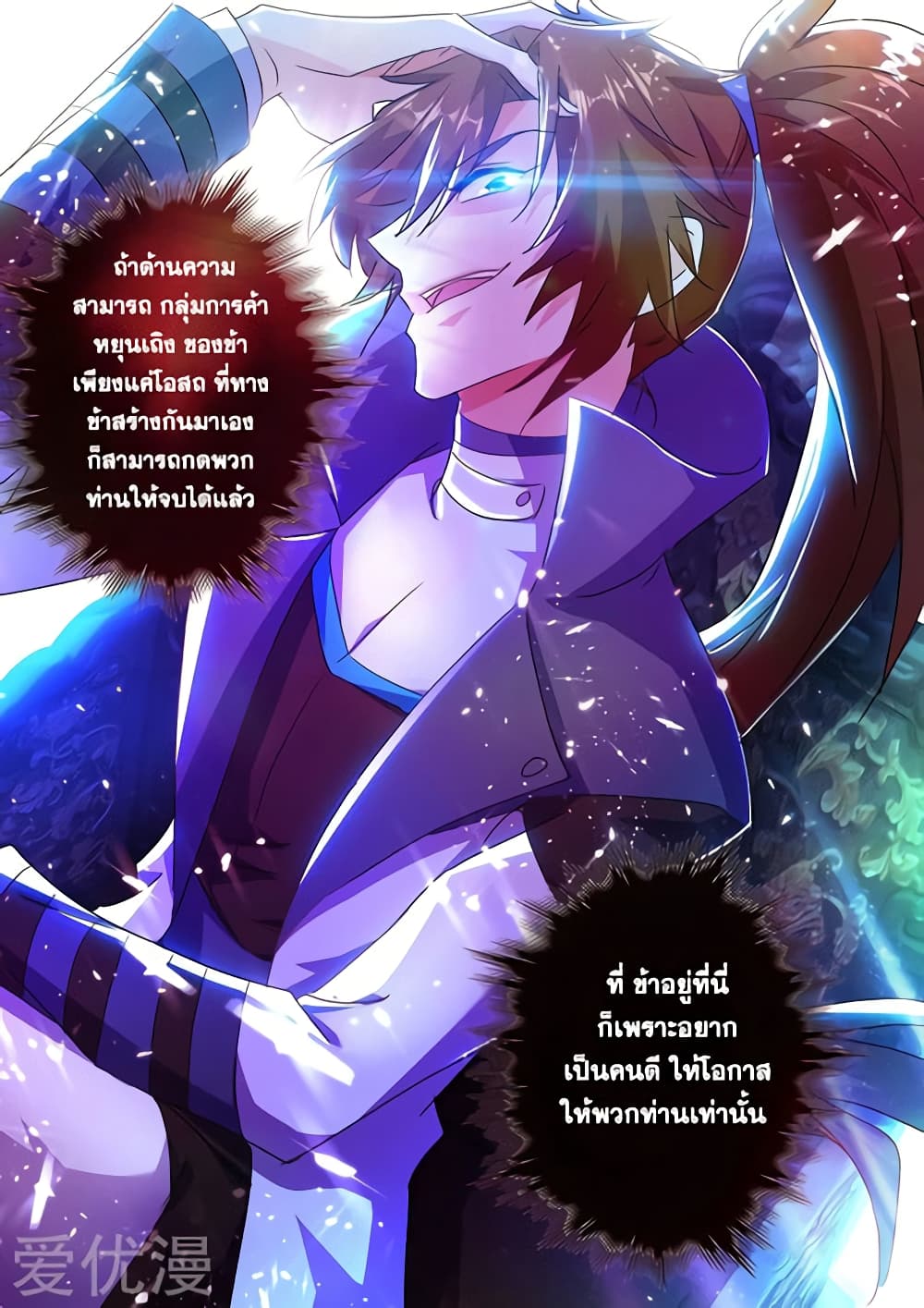 Spirit Sword Sovereign page 7