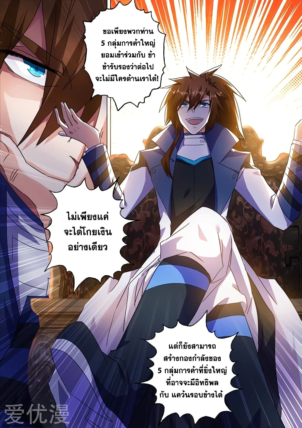 Spirit Sword Sovereign page 8