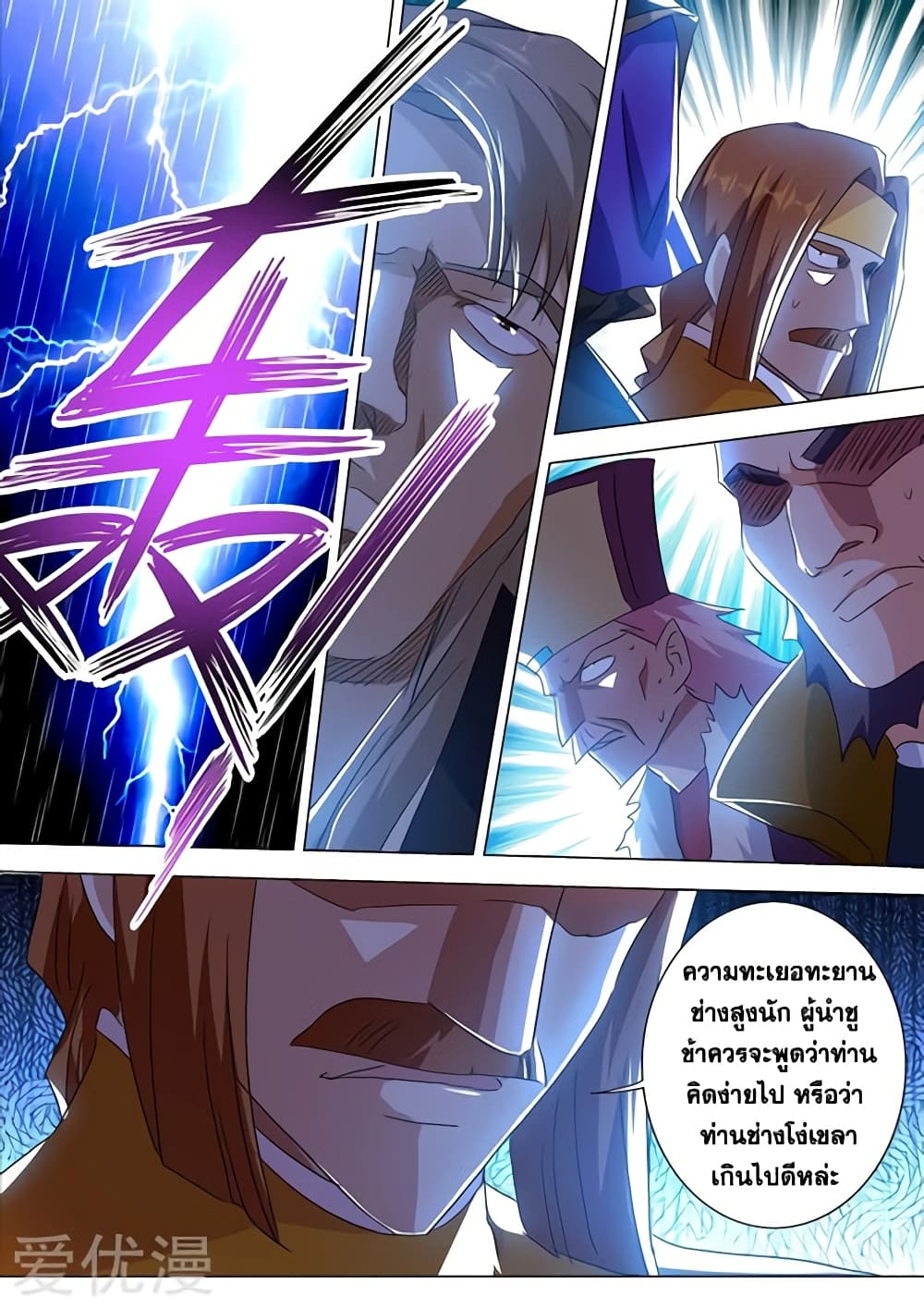 Spirit Sword Sovereign page 9