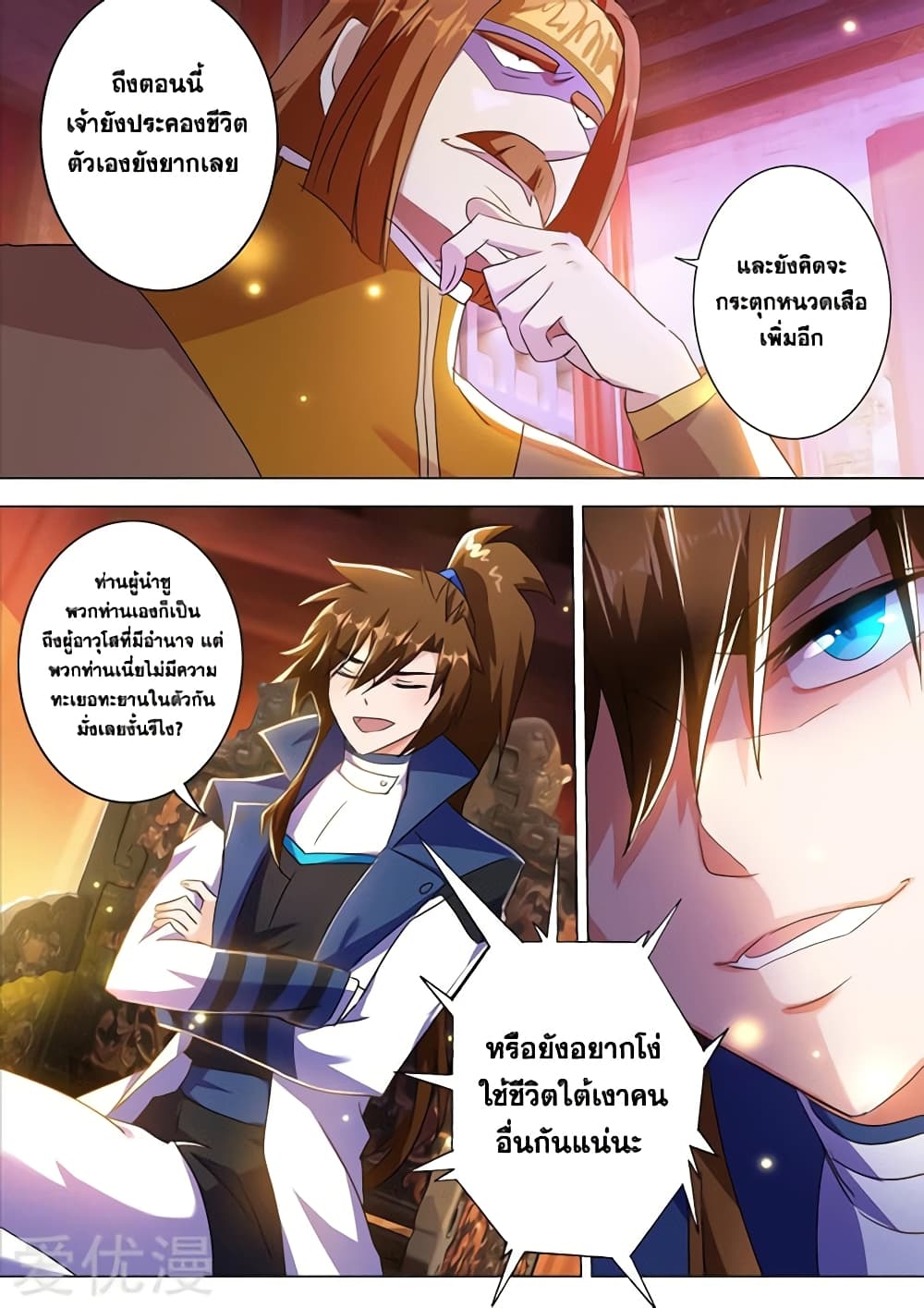 Spirit Sword Sovereign page 10