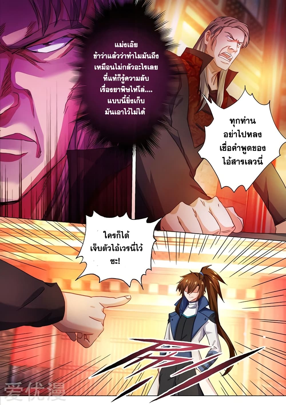 Spirit Sword Sovereign page 1