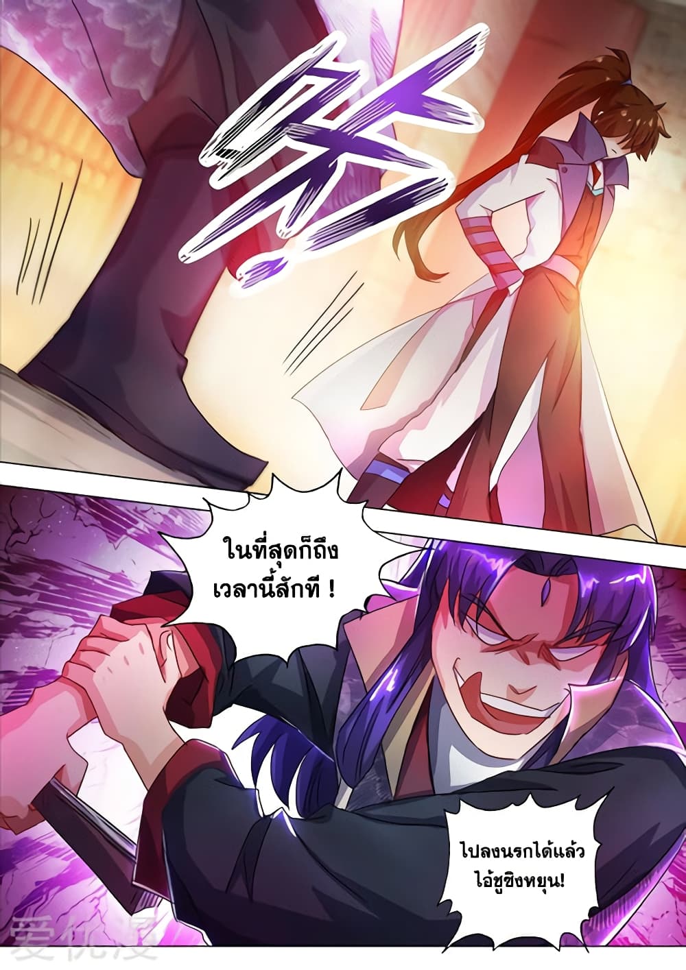 Spirit Sword Sovereign page 2