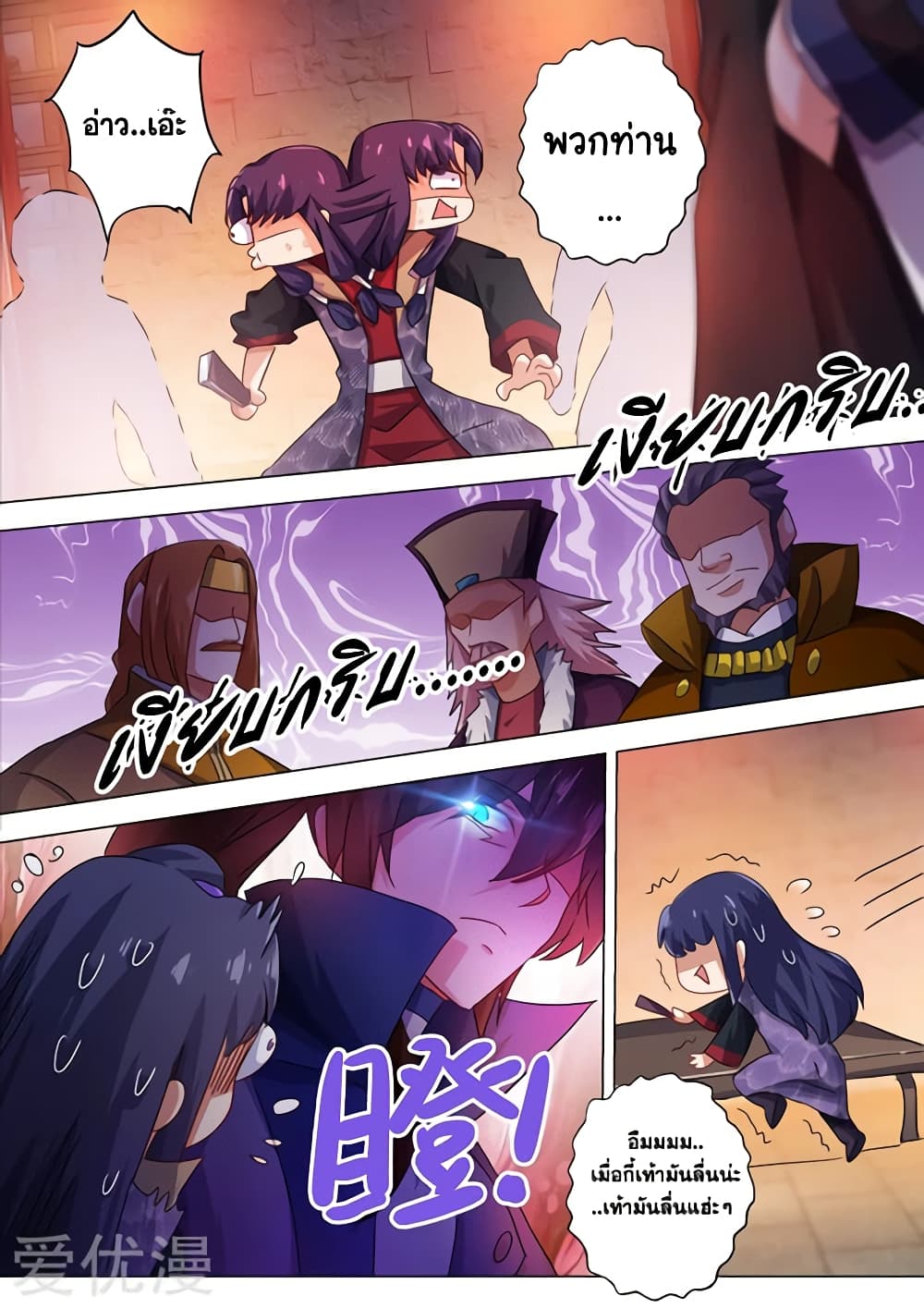 Spirit Sword Sovereign page 3