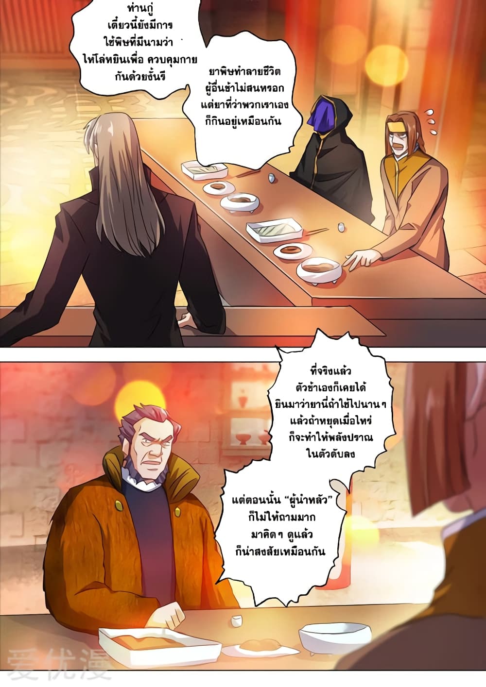 Spirit Sword Sovereign page 4