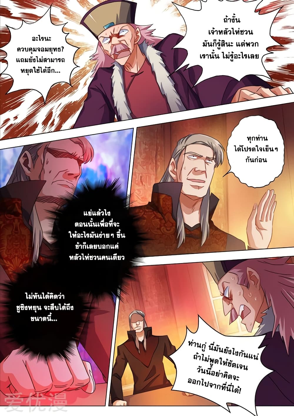 Spirit Sword Sovereign page 5