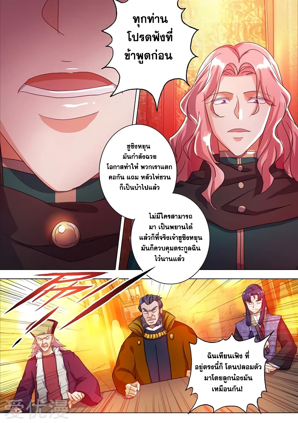 Spirit Sword Sovereign page 6
