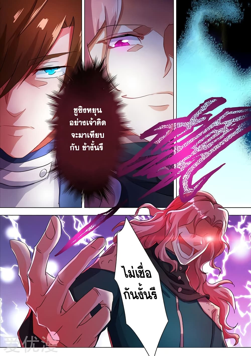 Spirit Sword Sovereign page 7