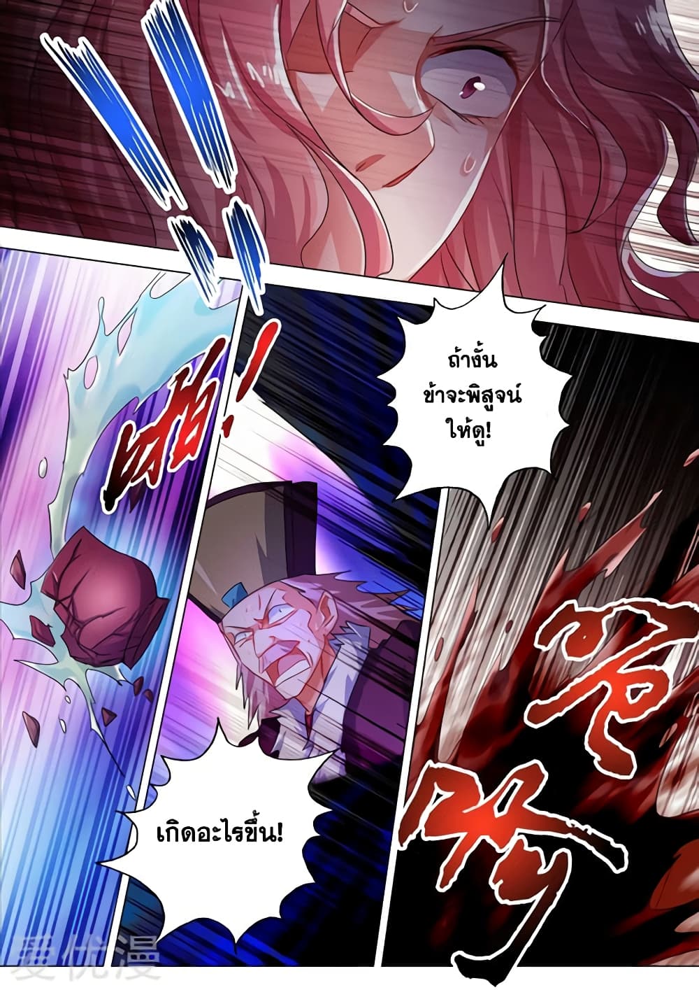 Spirit Sword Sovereign page 9