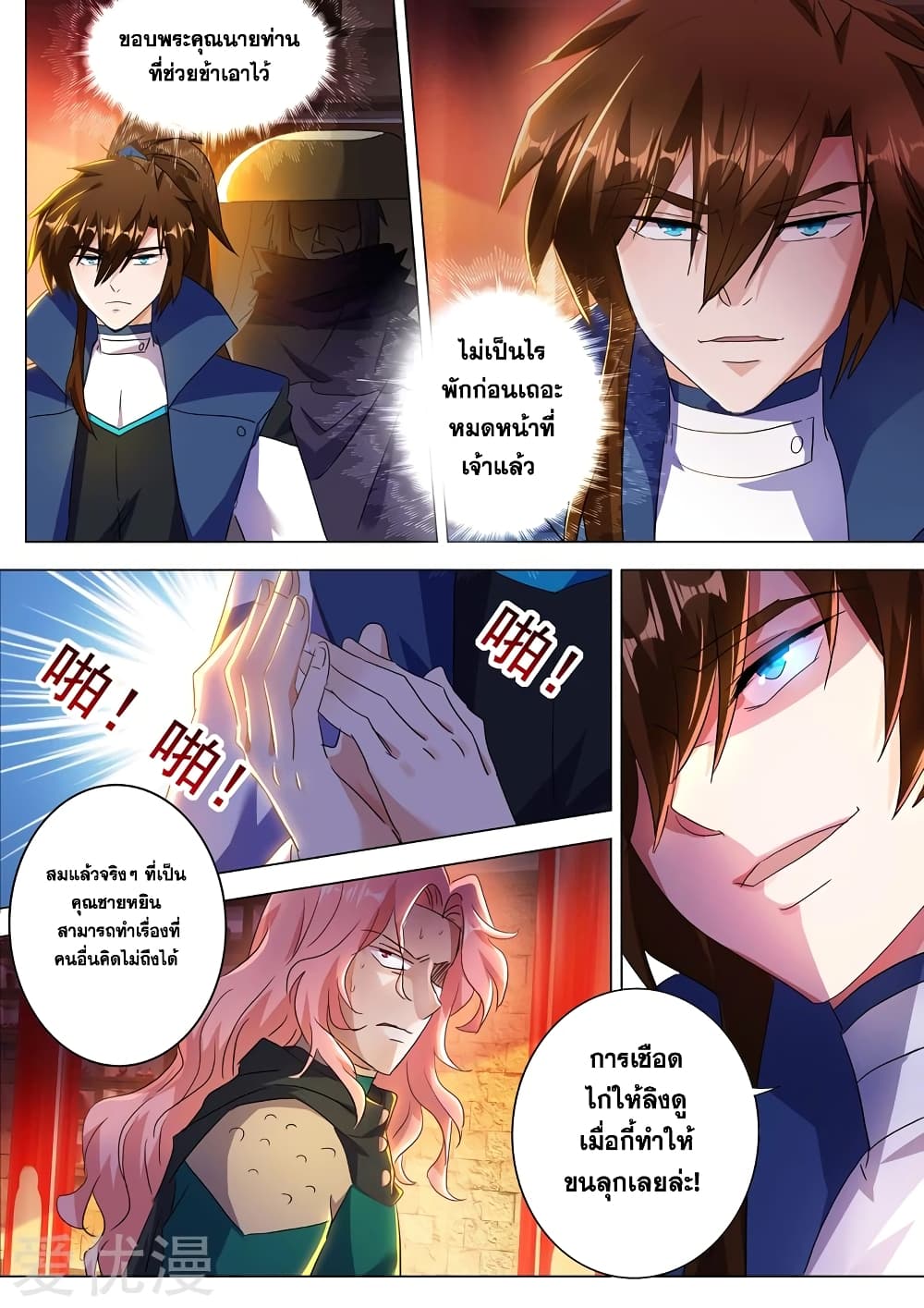 Spirit Sword Sovereign page 1