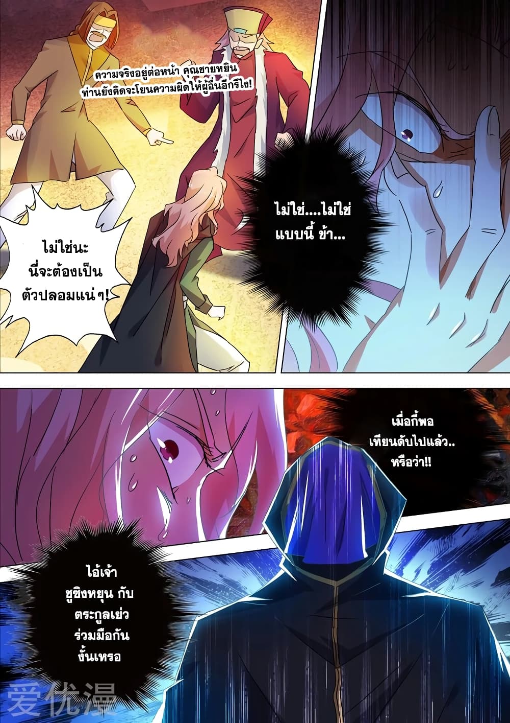 Spirit Sword Sovereign page 2