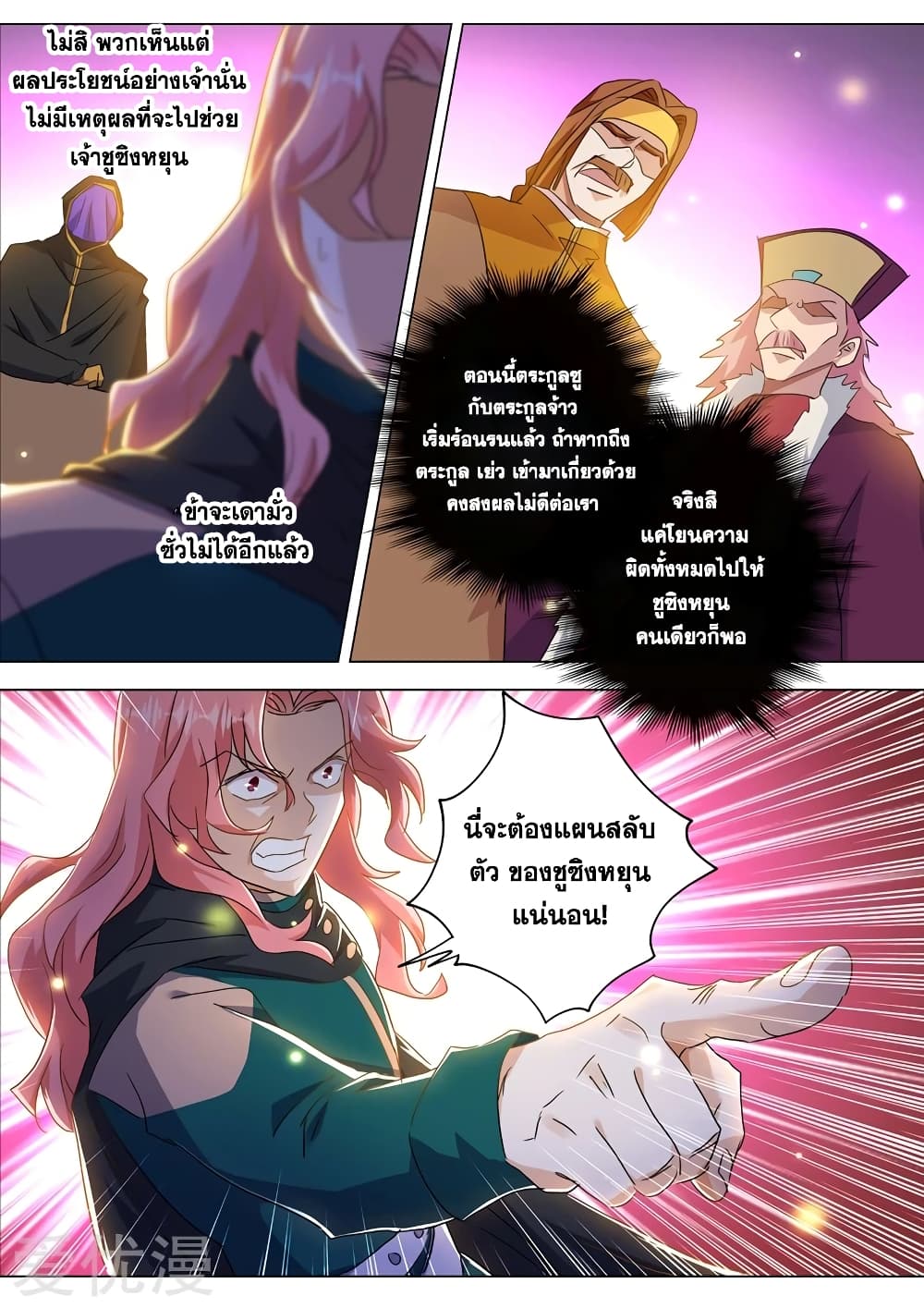 Spirit Sword Sovereign page 3