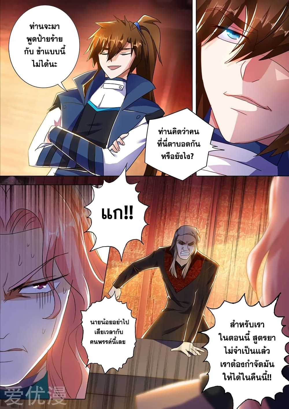 Spirit Sword Sovereign page 4