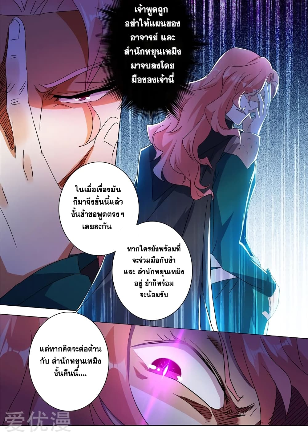Spirit Sword Sovereign page 5
