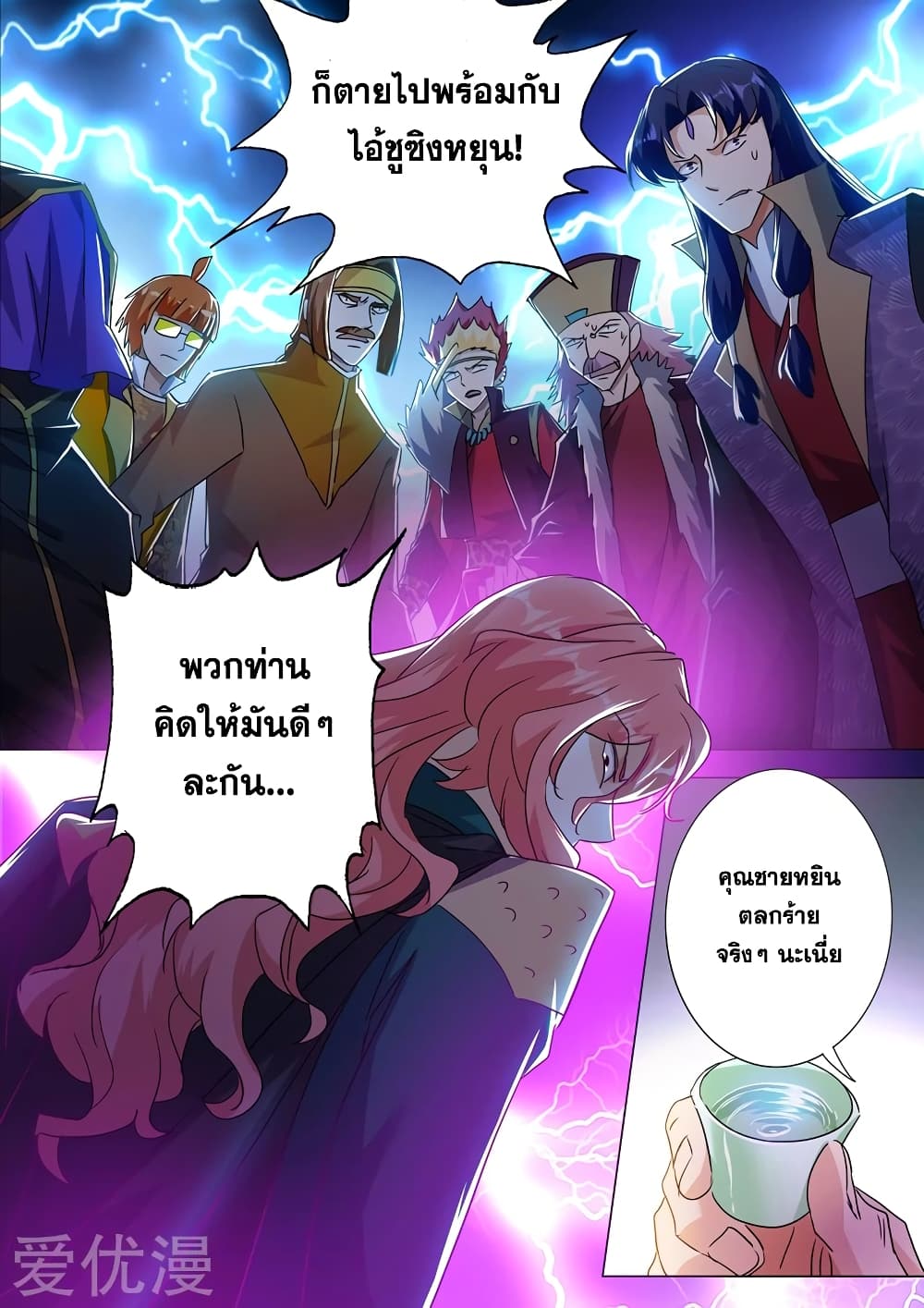 Spirit Sword Sovereign page 6