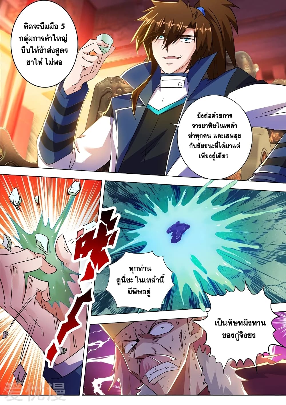 Spirit Sword Sovereign page 7