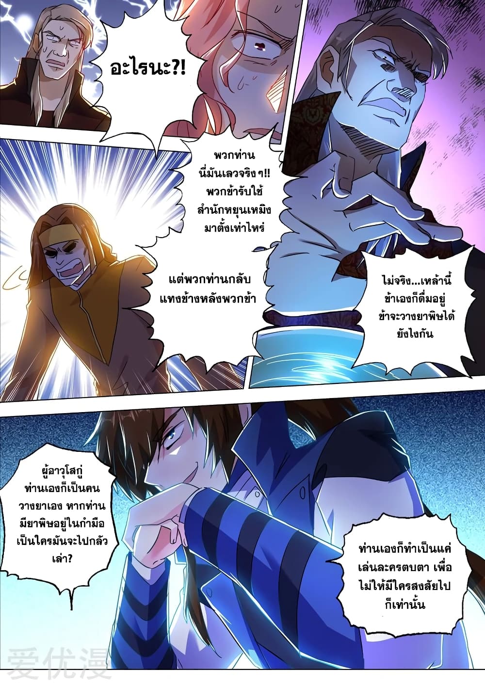 Spirit Sword Sovereign page 8
