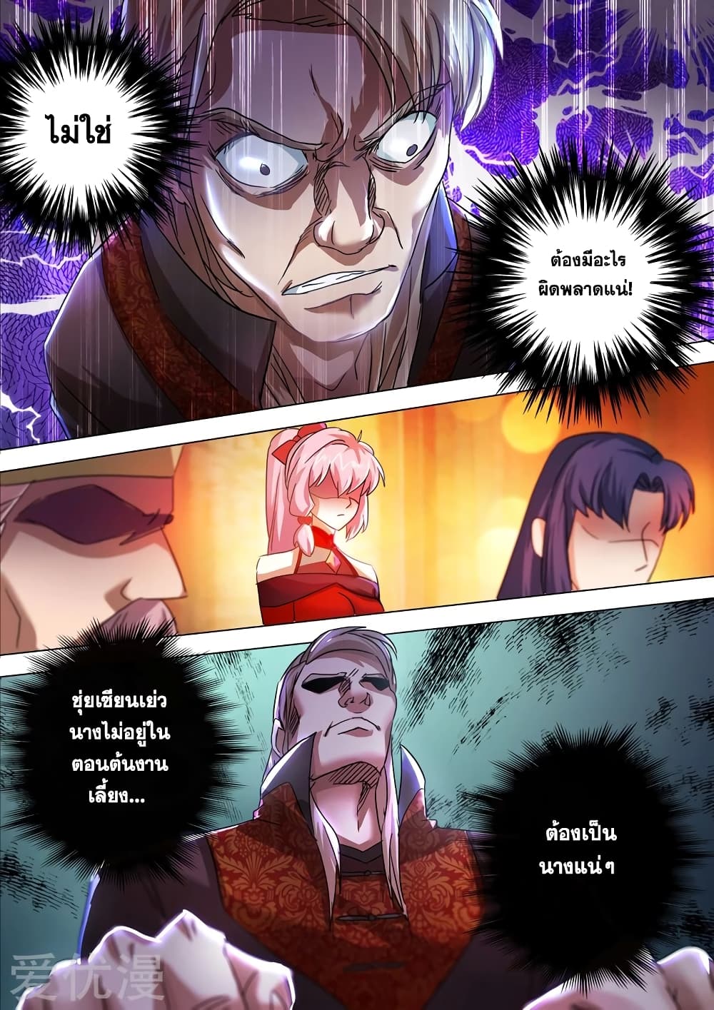 Spirit Sword Sovereign page 9