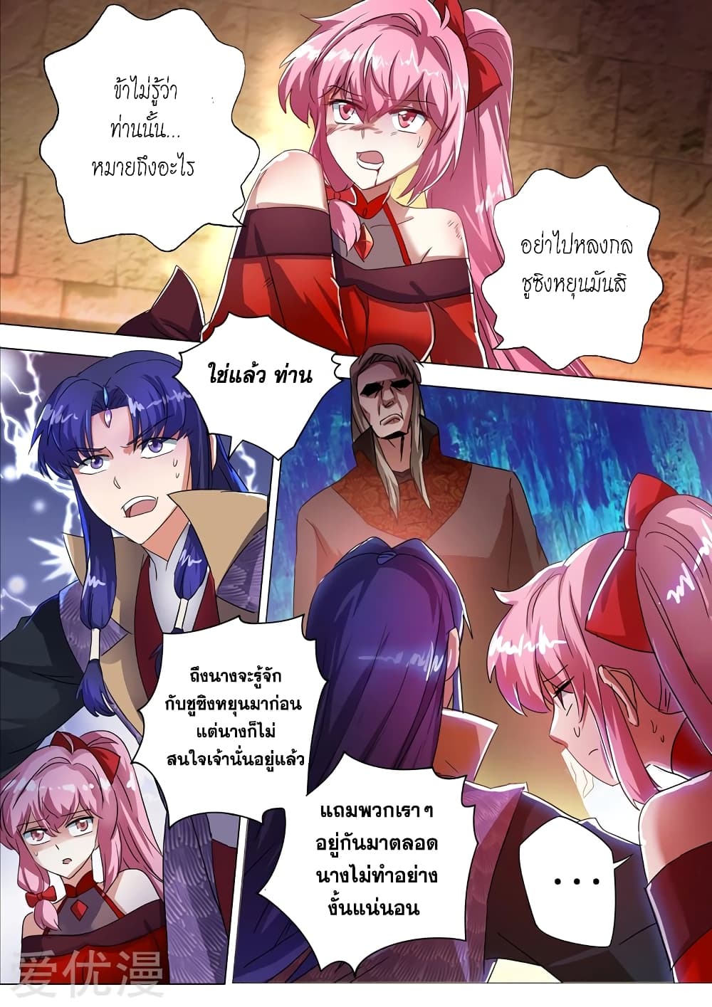 Spirit Sword Sovereign page 1