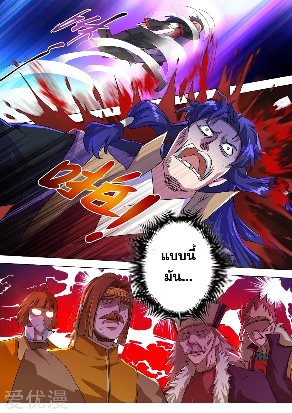Spirit Sword Sovereign page 3