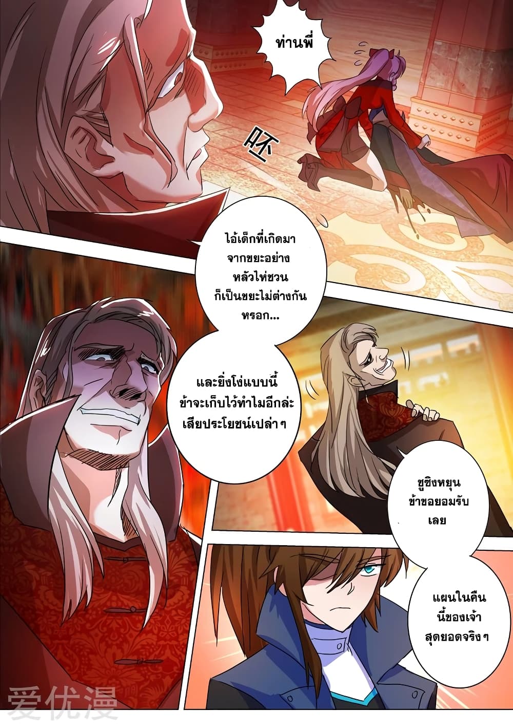 Spirit Sword Sovereign page 4