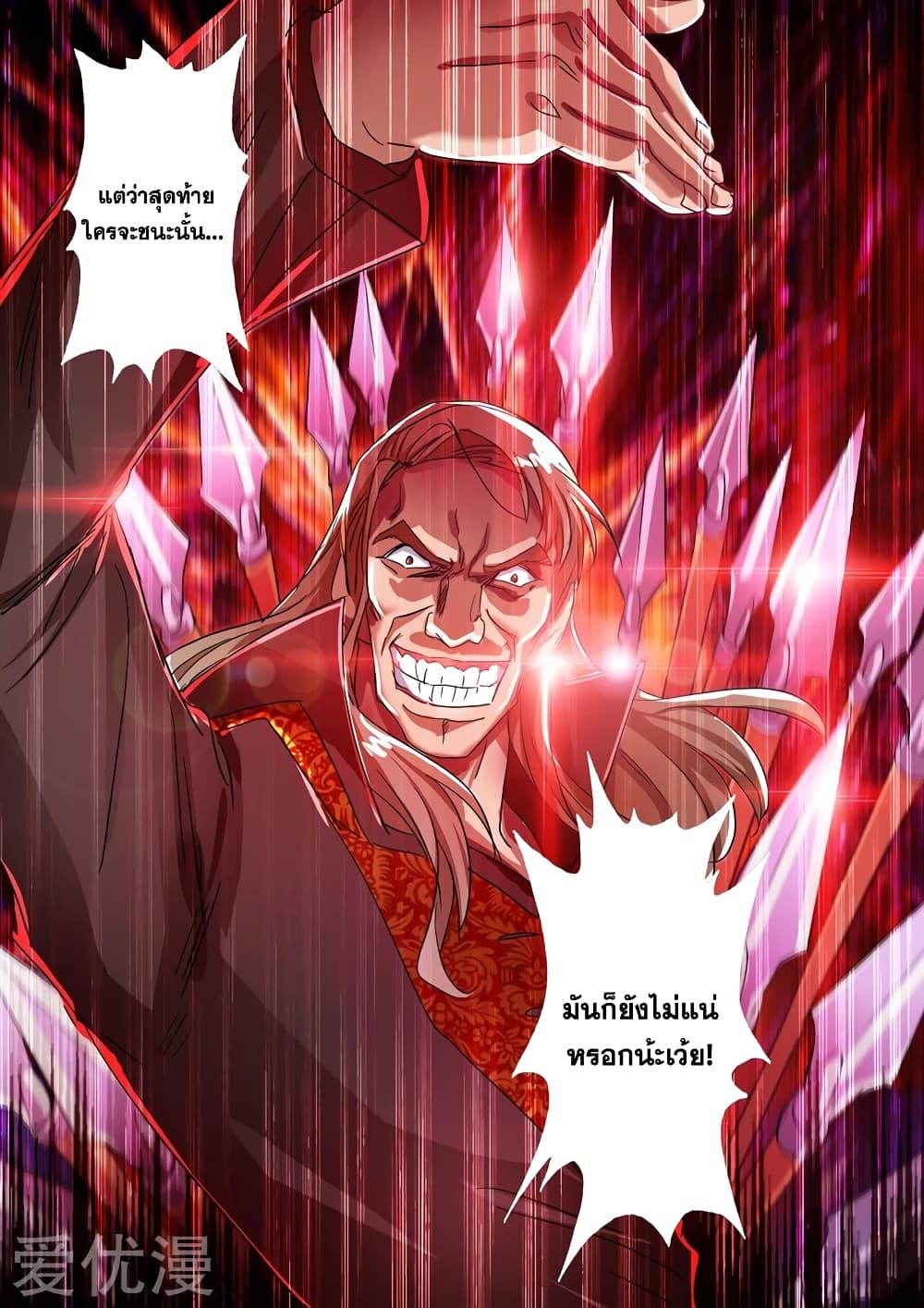 Spirit Sword Sovereign page 5