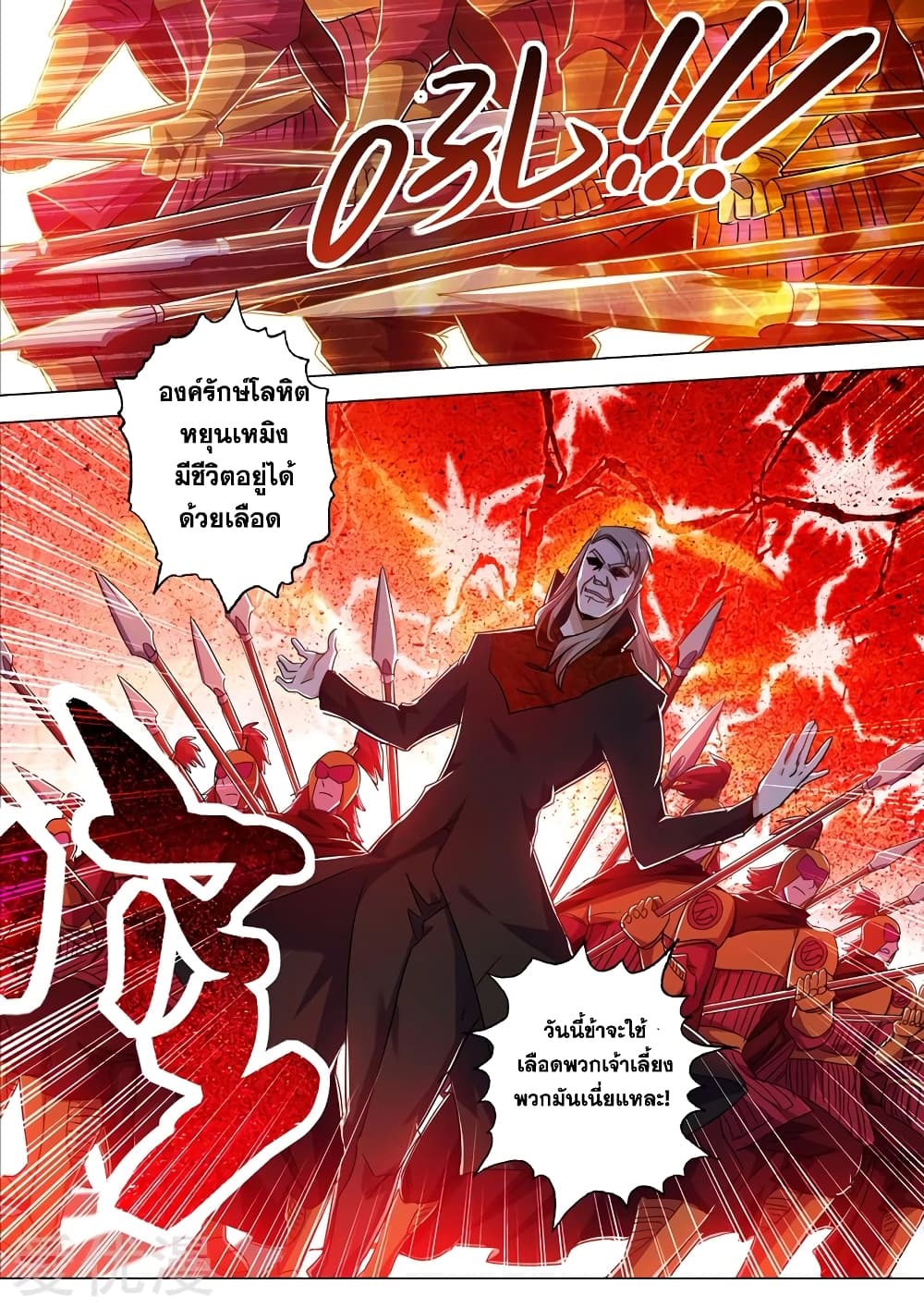 Spirit Sword Sovereign page 7