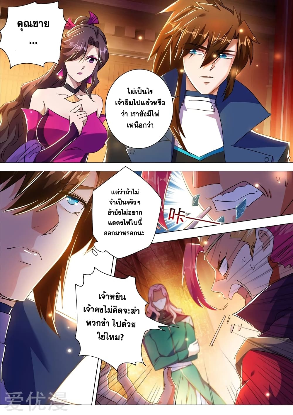 Spirit Sword Sovereign page 8