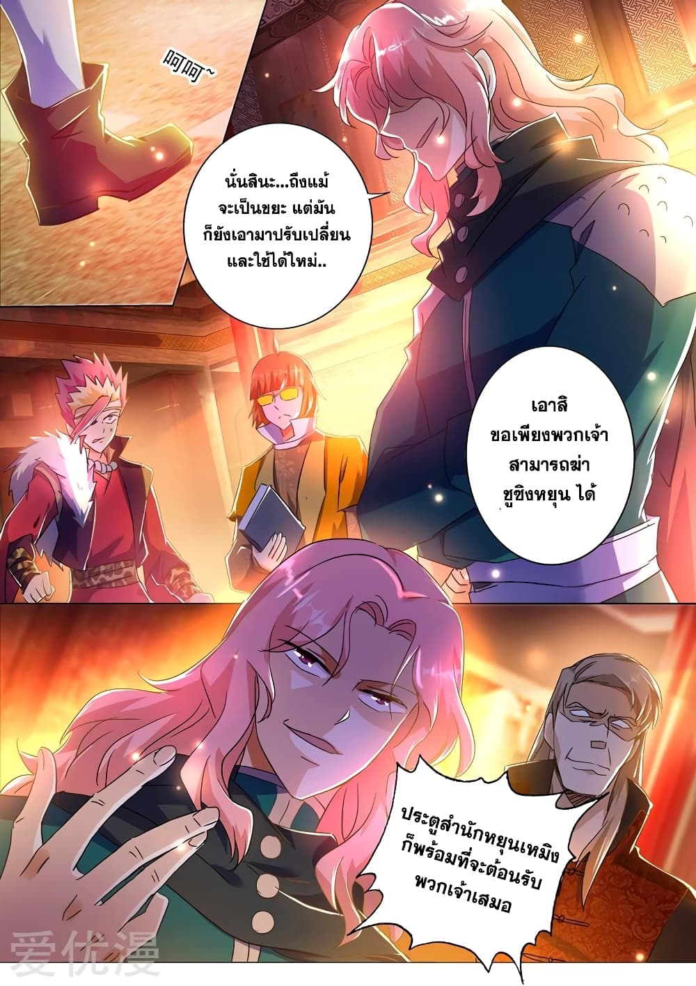 Spirit Sword Sovereign page 9