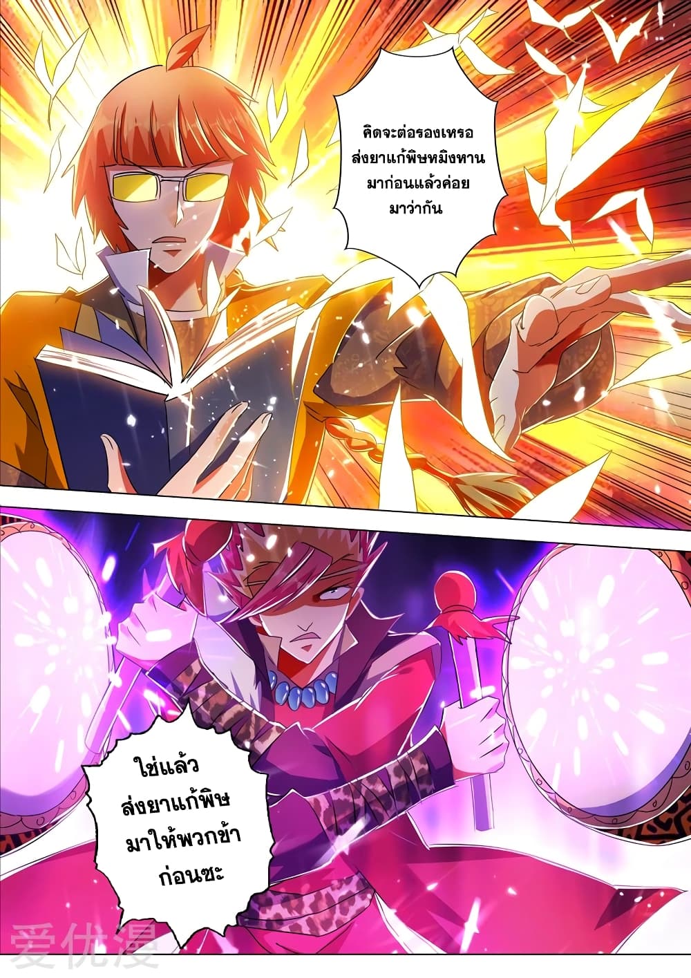 Spirit Sword Sovereign page 10