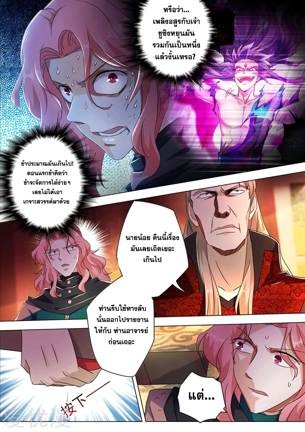 Spirit Sword Sovereign page 1