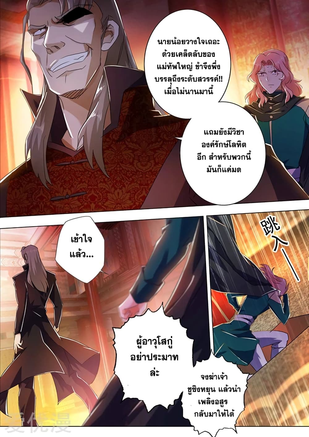 Spirit Sword Sovereign page 2