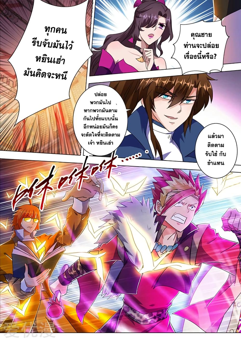 Spirit Sword Sovereign page 3