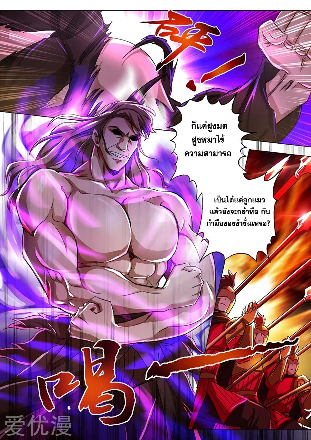 Spirit Sword Sovereign page 6