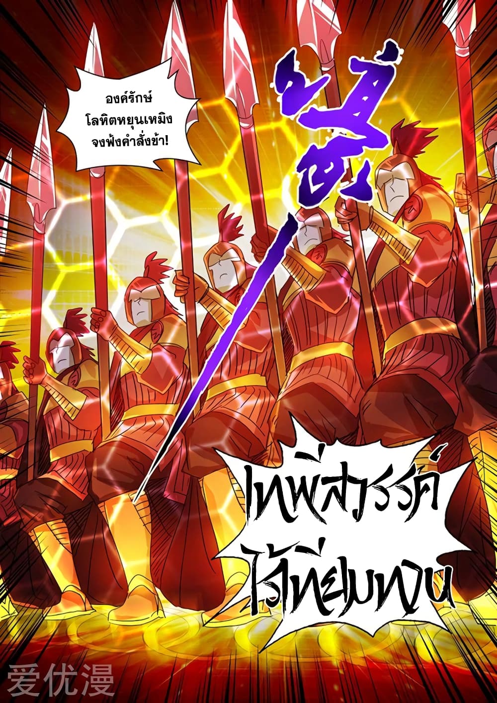 Spirit Sword Sovereign page 7
