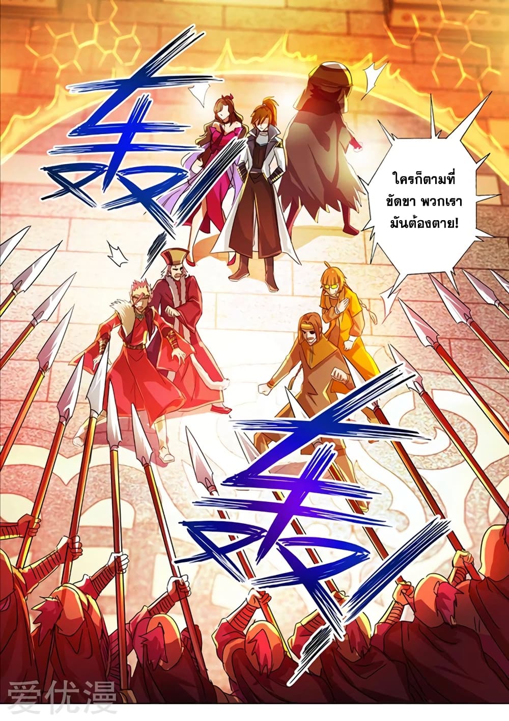 Spirit Sword Sovereign page 8